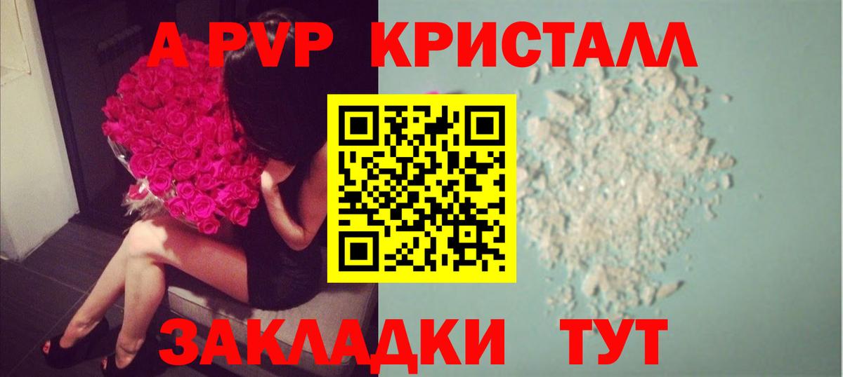 Альфа ПВП Соль  Альфа ПВП Crystall  Вход с VPN  Альфа ПВП Crystall  Менделеевск 