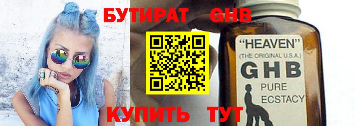 БУТИРАТ  БУТИРАТ бутик  Вход с VPN  Менделеевск 