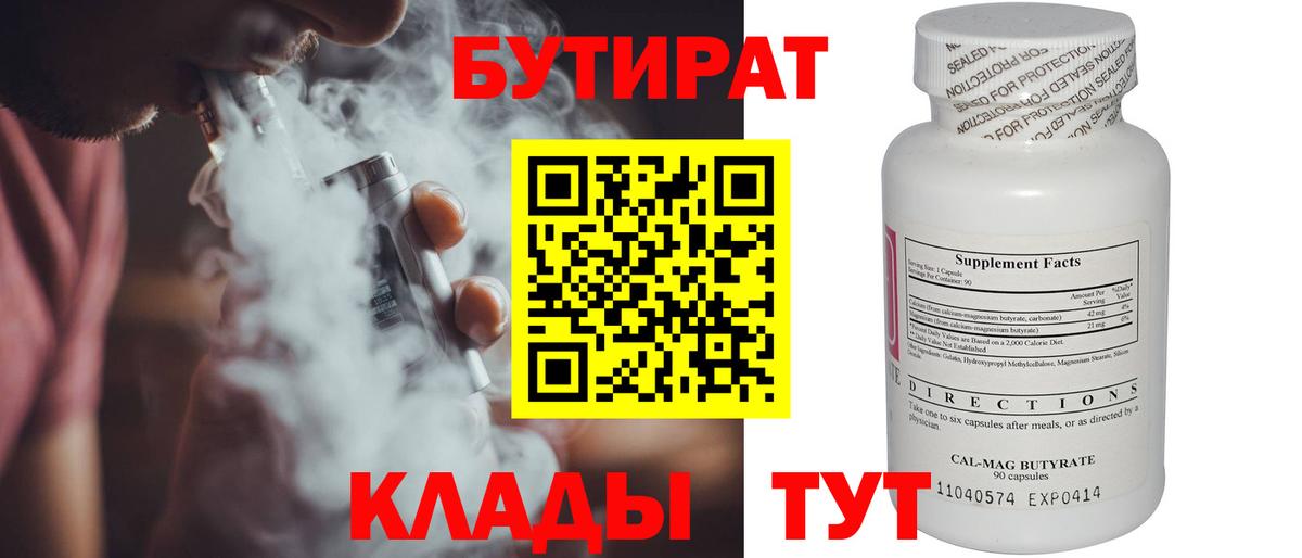 БУТИРАТ BDO 33% Менделеевск