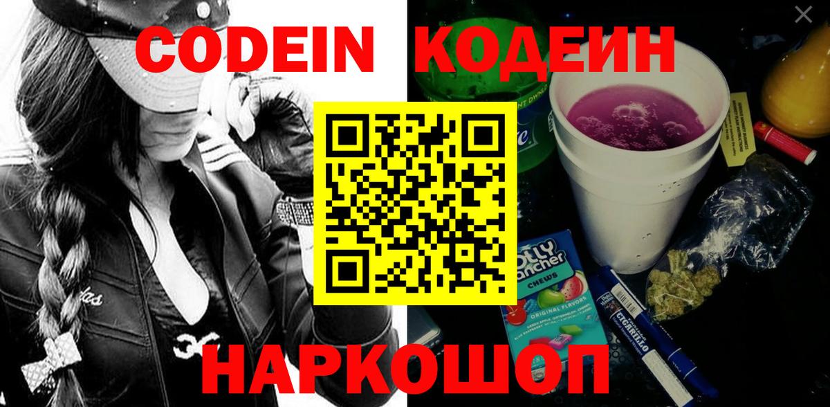 Codein Purple Drank  Вход с VPN  Менделеевск 