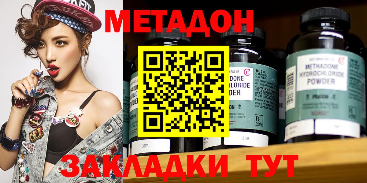 МЕТАДОН methadone Менделеевск